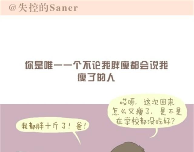 失控的vi漫画,我的老爸，并不是超人1图