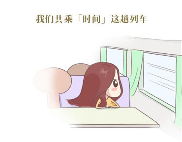 失控的蒸汽火车漫画,致我亲爱的未来男朋友2图