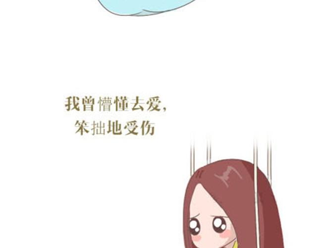 失控的生理课小月漫画,致我亲爱的未来男朋友1图