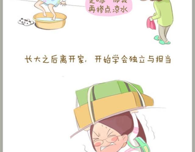 失控的牛漫画,给我最亲爱的母亲大人2图