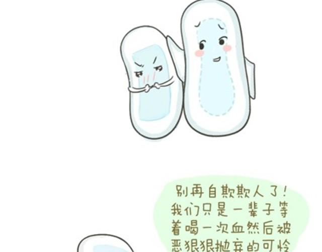 失控的生理课小月漫画,各种被玩坏的姨妈巾哟~2图