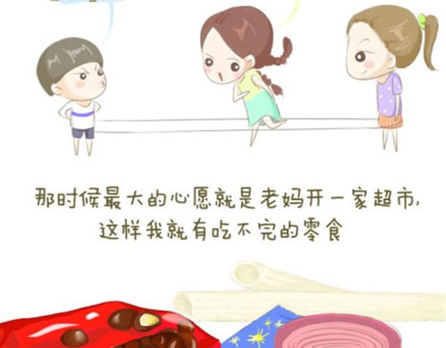 我的生活失控了怎么办漫画,永远不会遗忘的童年时光1图