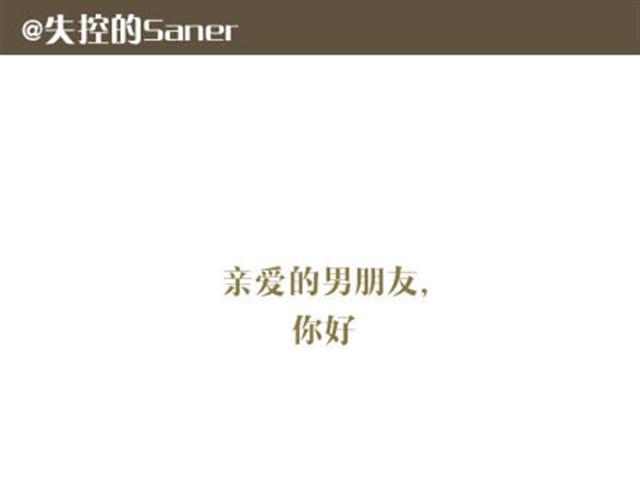 失控的生理课小月老师侯主任第3节漫画,致我亲爱的未来男朋友1图