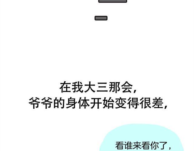 失控的爷爷漫画,等不到的守望2图