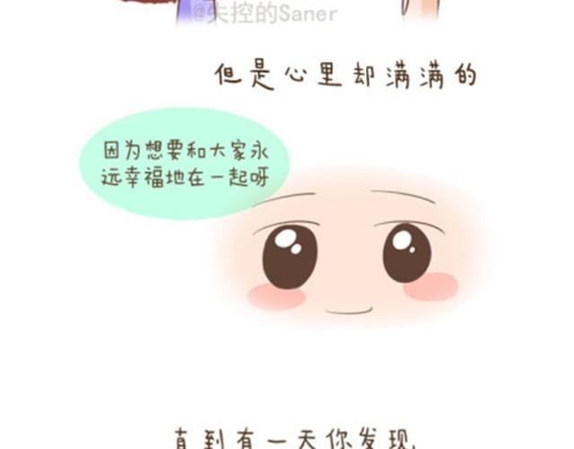 失控人生漫画,每个人的心里都有一座房子2图