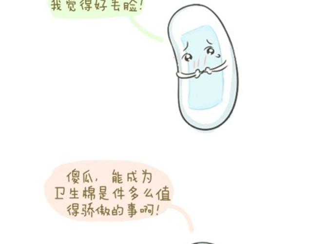 失控的列车漫画,各种被玩坏的姨妈巾哟~1图