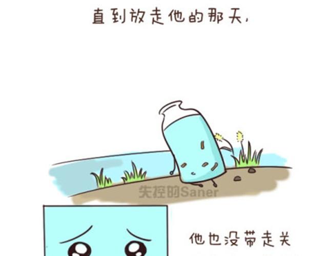 失控的生死电网漫画,最好的自己留给对的人2图