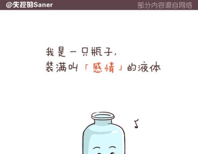 凹凸世界金失控的生活漫画,最好的自己留给对的人1图