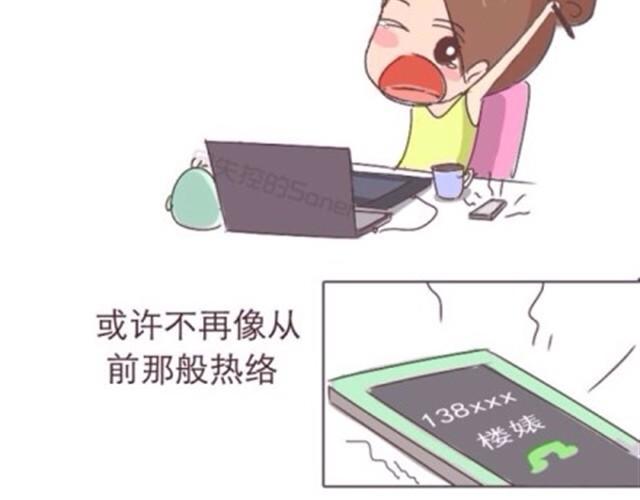 失控的情愫免费观看全集漫画,致我最最最亲爱的闺蜜1图