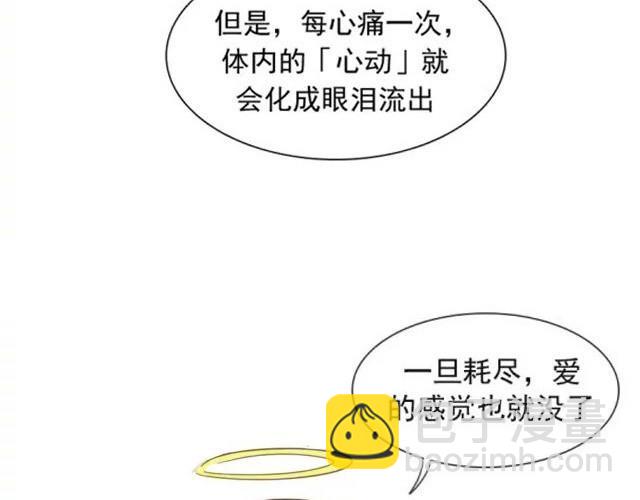 失控的生物课堂的意外笔趣阁漫画,爱是不该用眼泪偿还的1图