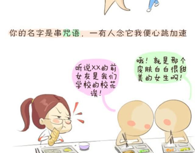 失控的生物课小月漫画,我愿意变成那个小透明2图