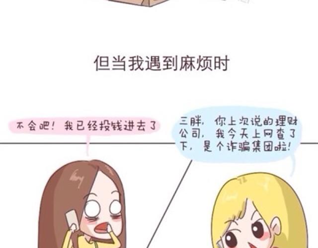 失控的情愫免费观看全集漫画,致我最最最亲爱的闺蜜2图