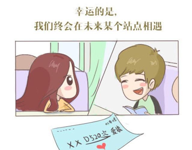 混乱的生活漫画,致我亲爱的未来男朋友2图