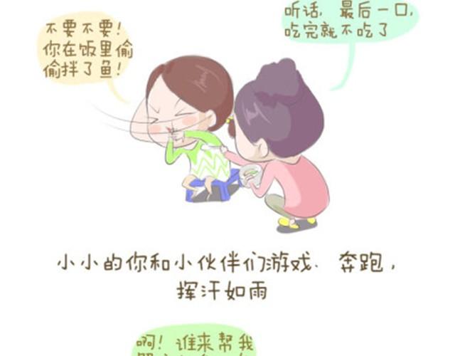 失控的shengli课漫画,永远不会遗忘的童年时光2图