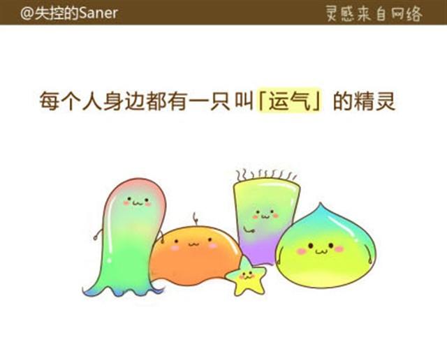 失控的生物课堂的意外漫画,你的运气精灵打嗝了吗？1图