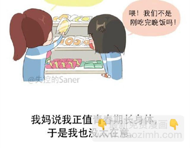 失控的列车漫画,其实你很好，你自己却不知道2图