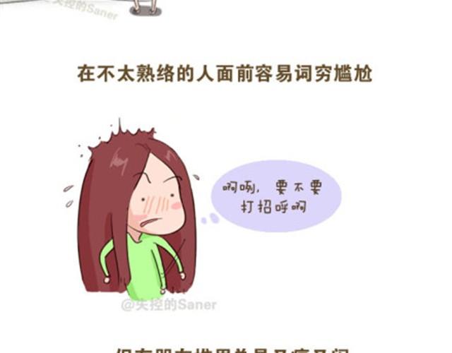 失控的生理课小月漫画,请善待你身边的逗逼们1图