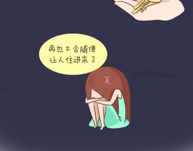 失控的关系漫画,每个人的心里都有一座房子1图