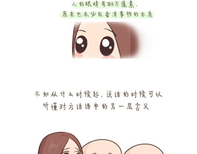 别让情绪失控毁了你的生活漫画,终于学会如何与这个世界和平相处1图