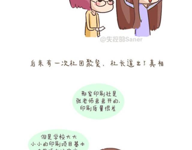 失控后的生活漫画,终于学会如何与这个世界和平相处1图