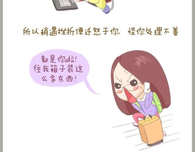 失控的牛漫画,给我最亲爱的母亲大人2图