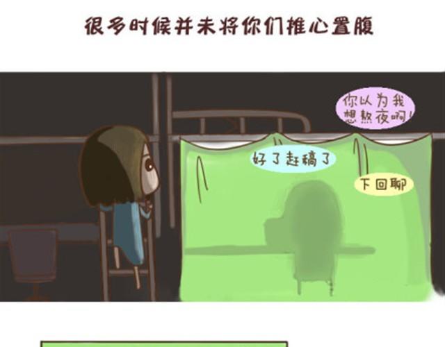 失控的生活状态漫画,你们就是最漂亮的风景2图