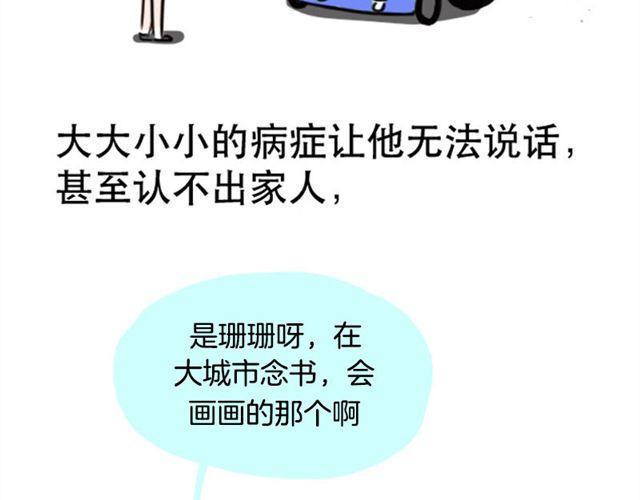 失控的大巴车漫画,等不到的守望2图