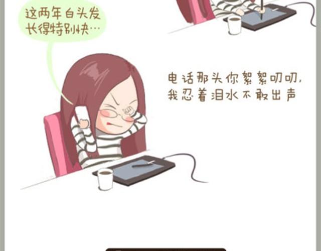 失控的牛漫画,给我最亲爱的母亲大人2图