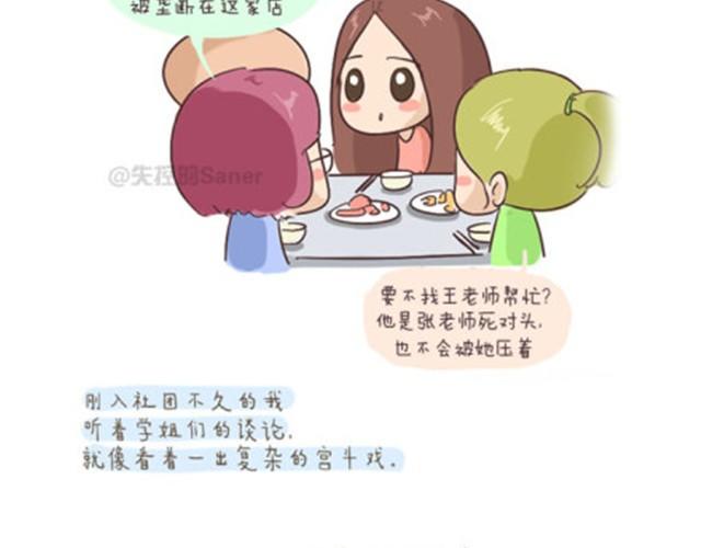 失控后的生活漫画,终于学会如何与这个世界和平相处2图