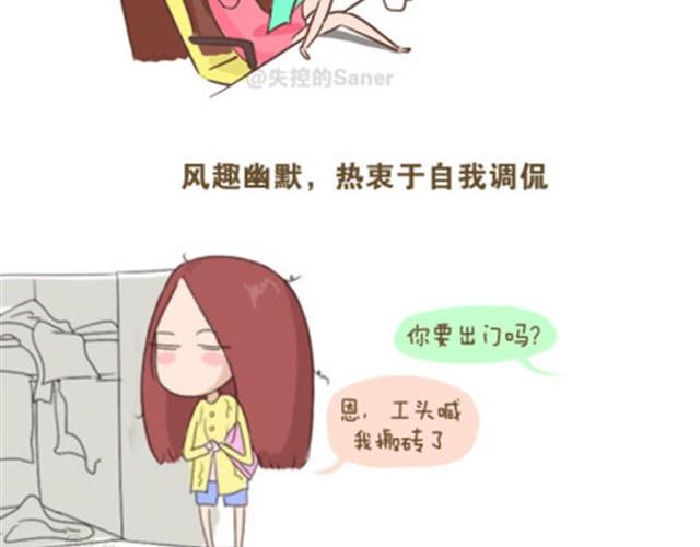 变色的生活任性的挑拨漫画,请善待你身边的逗逼们2图