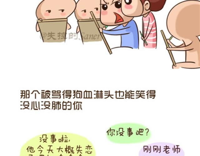 失控的生物课漫画,了不起的那个伟大的自己2图