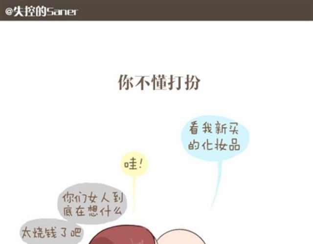 混乱的生活漫画,本应该属于你的那束光1图