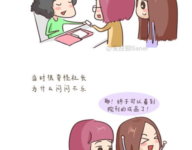 失控的爷爷漫画,终于学会如何与这个世界和平相处2图