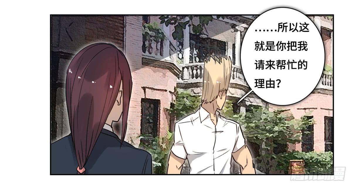 地产女王最经典十部小说漫画,43 老宅2图