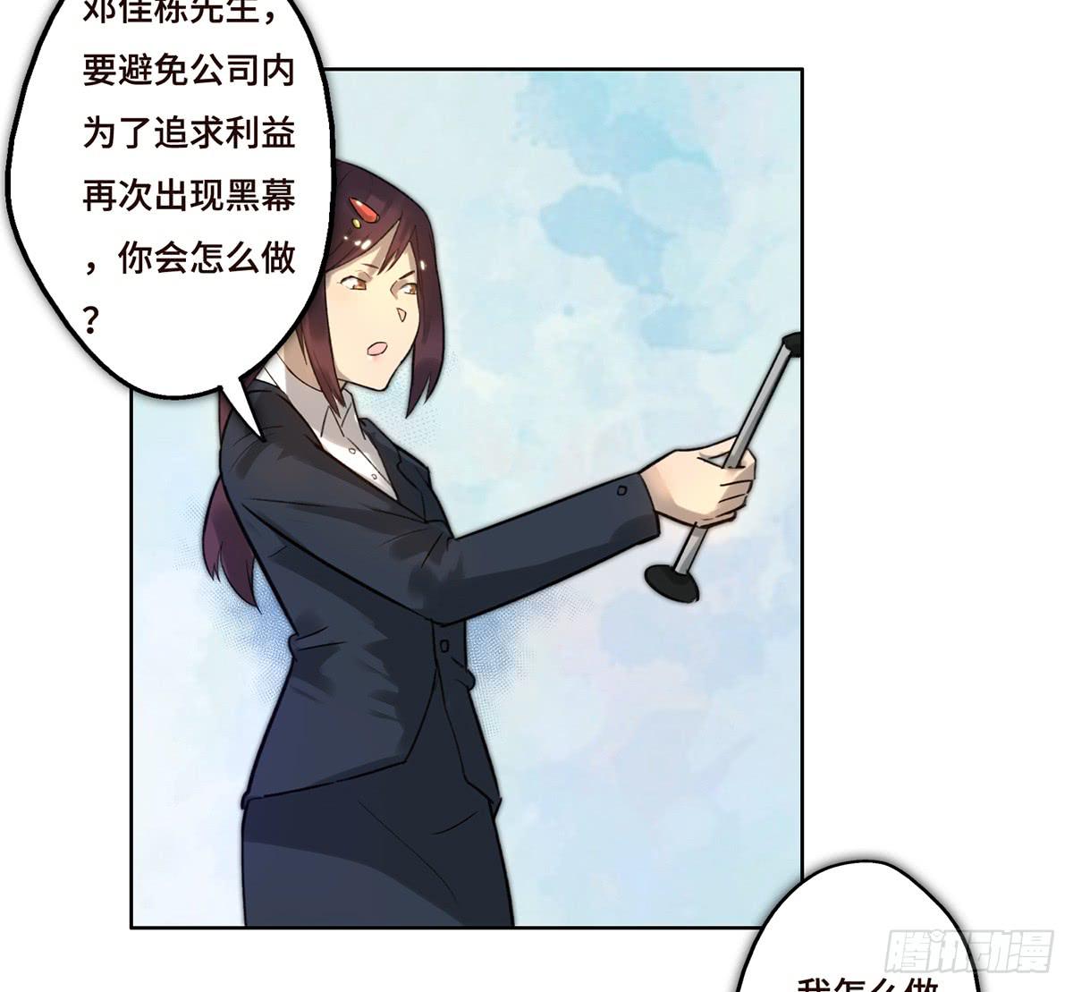 地产女王最经典十部小说漫画,3 大闹发布会2图