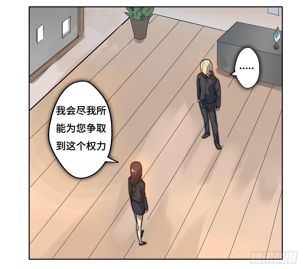 地产女神马继筠与富二代漫画,8 决心1图