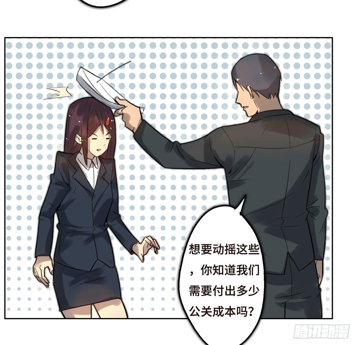 地产女老板全文在线阅读漫画,7 赌局2图