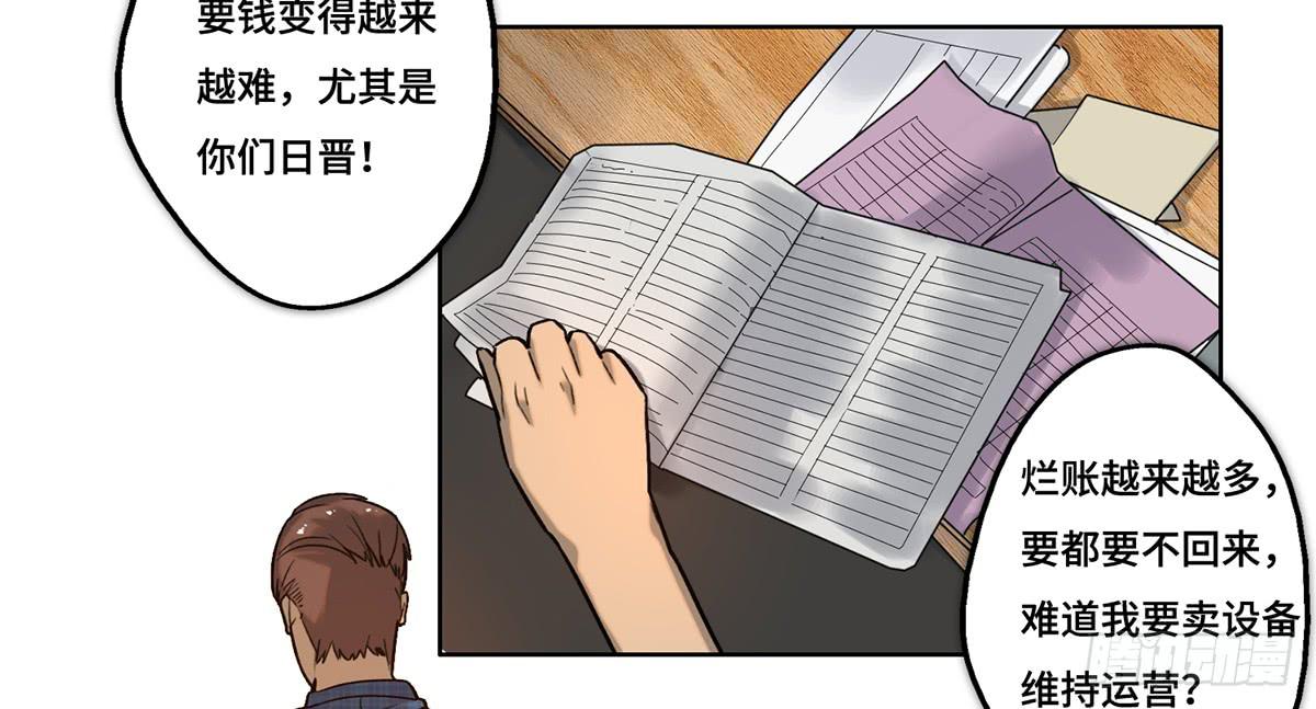 地产女神马继筠与富二代漫画,30 算计1图