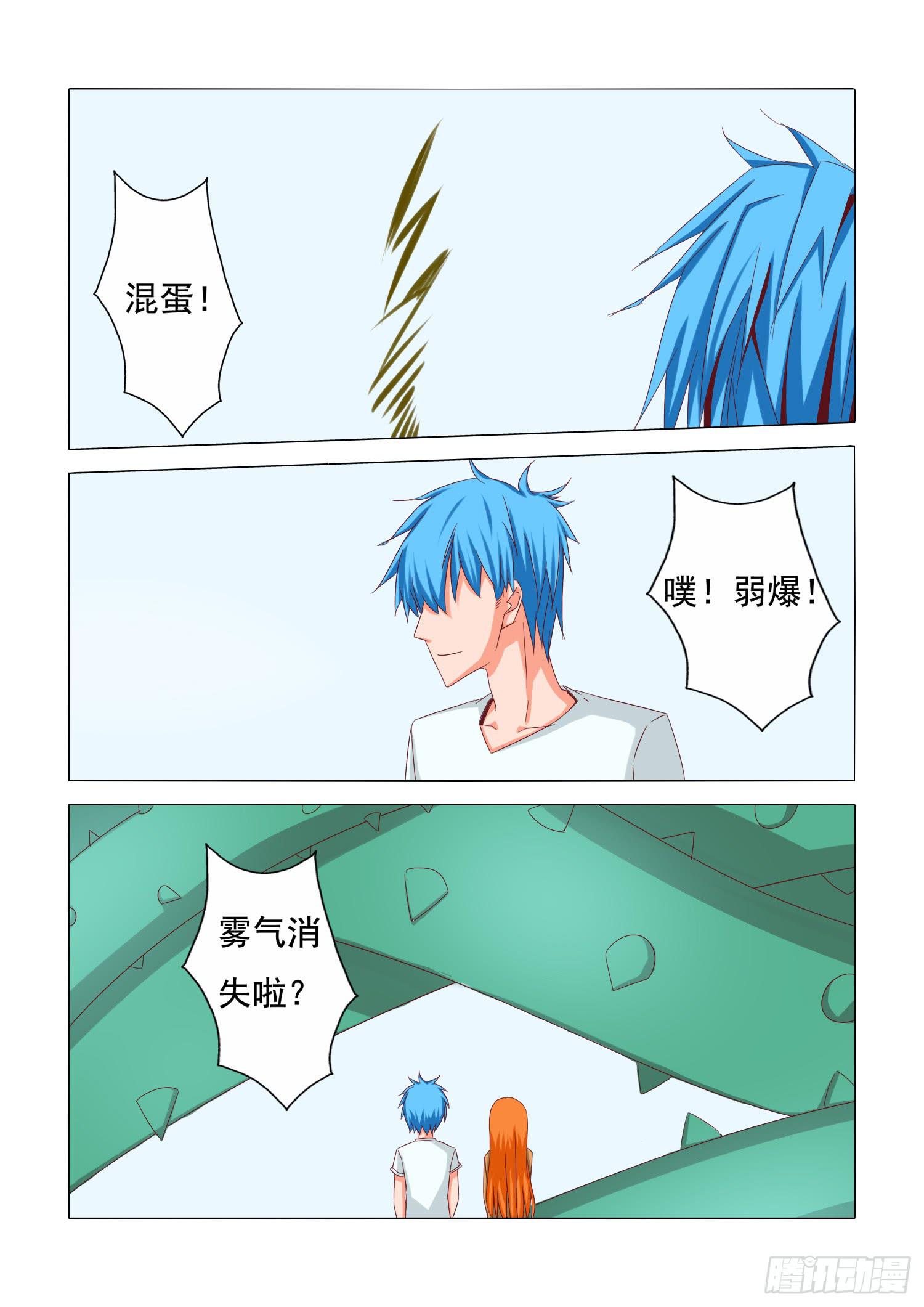 弑神之箭林天浩全集漫画,20.消散1图