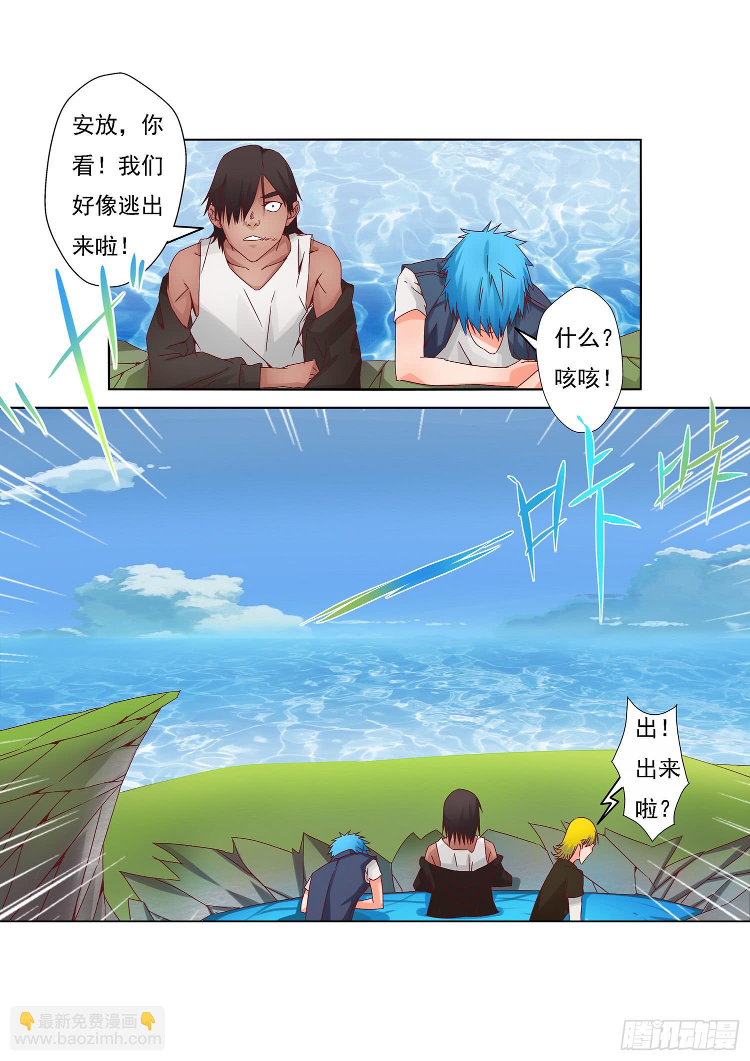 弑神之箭林天浩全集漫画,9. 沉睡1图