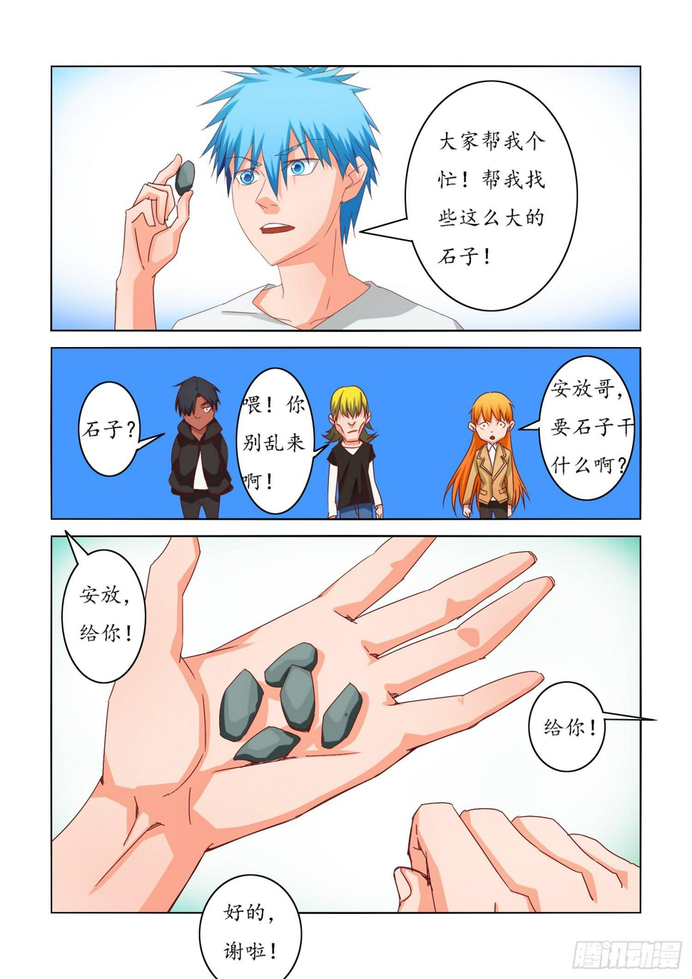 弑神之剑在哪里漫画,11.怪冰2图