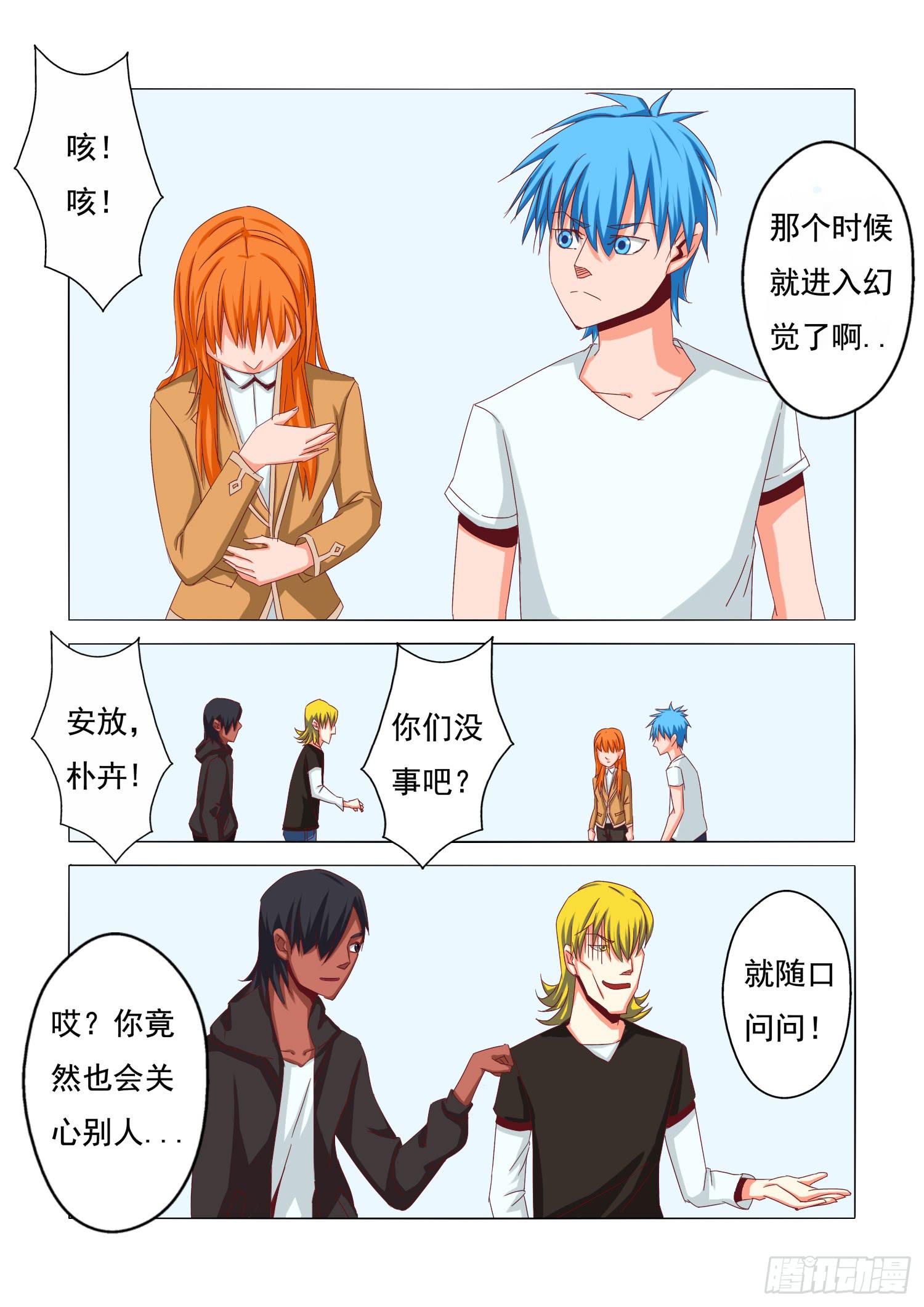 弑神之箭林天浩全集漫画,20.消散2图