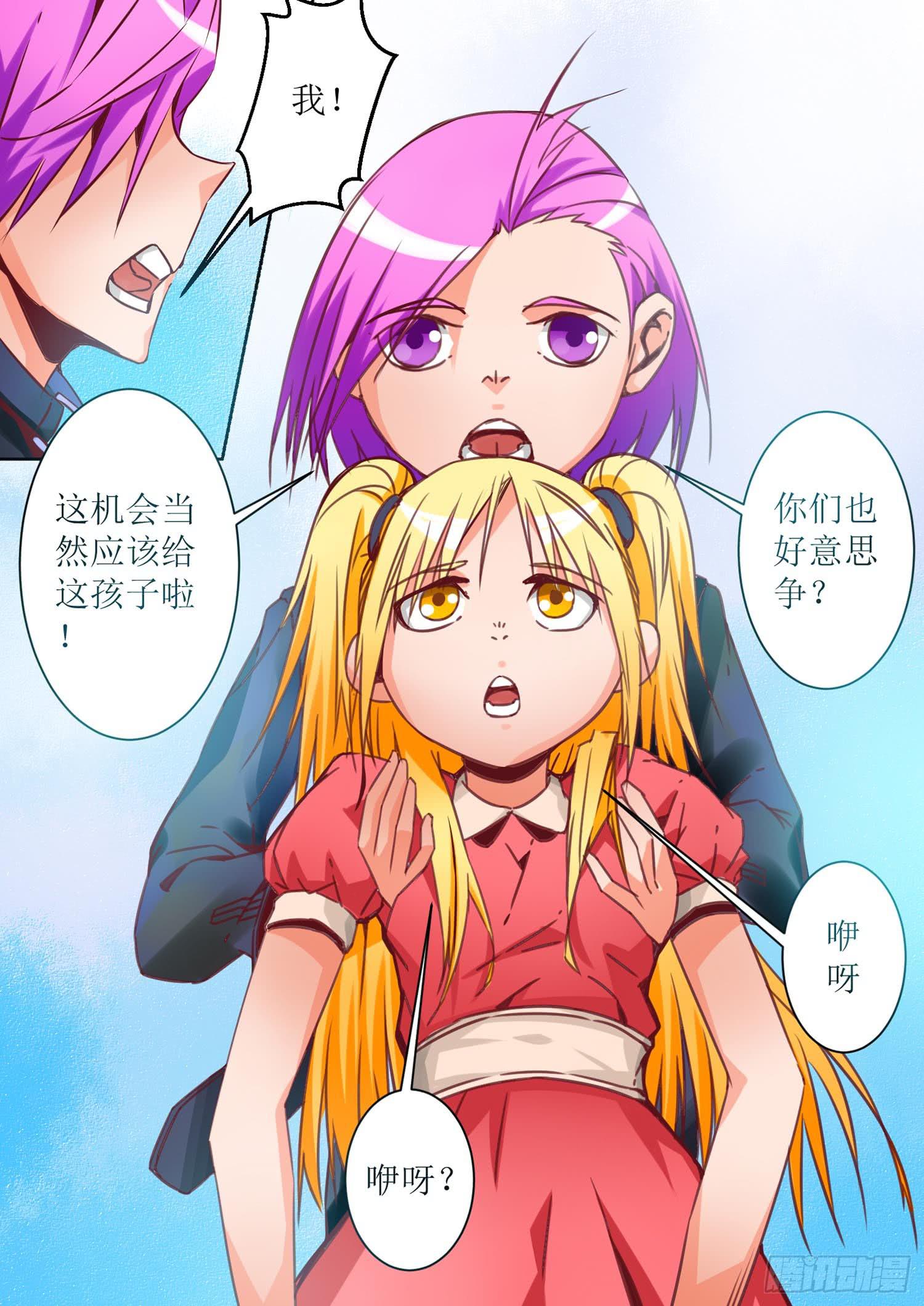弑神之箭林天浩全集漫画,47.争吵1图