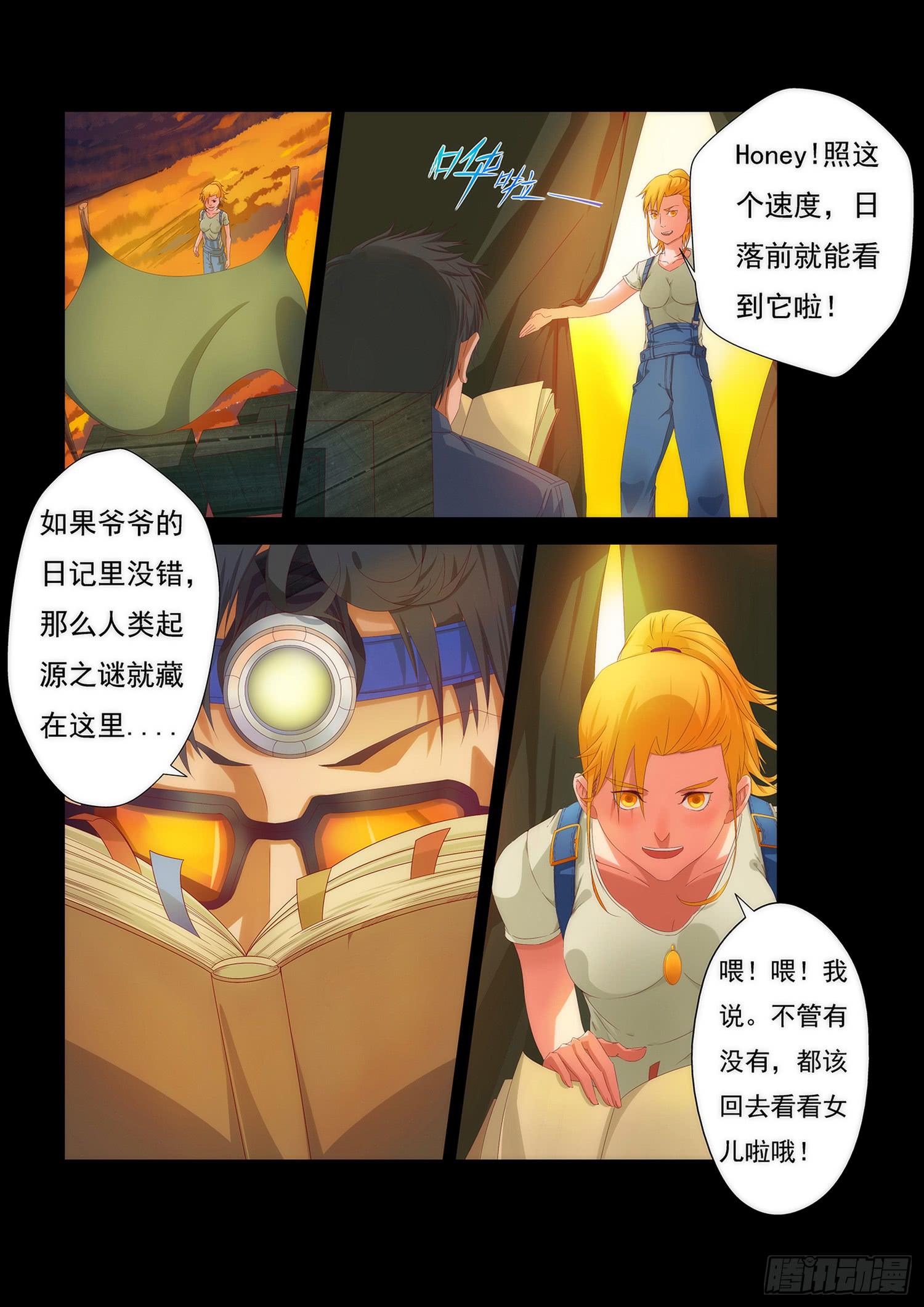 弑神之剑在哪里漫画,1.冷静与热血2图