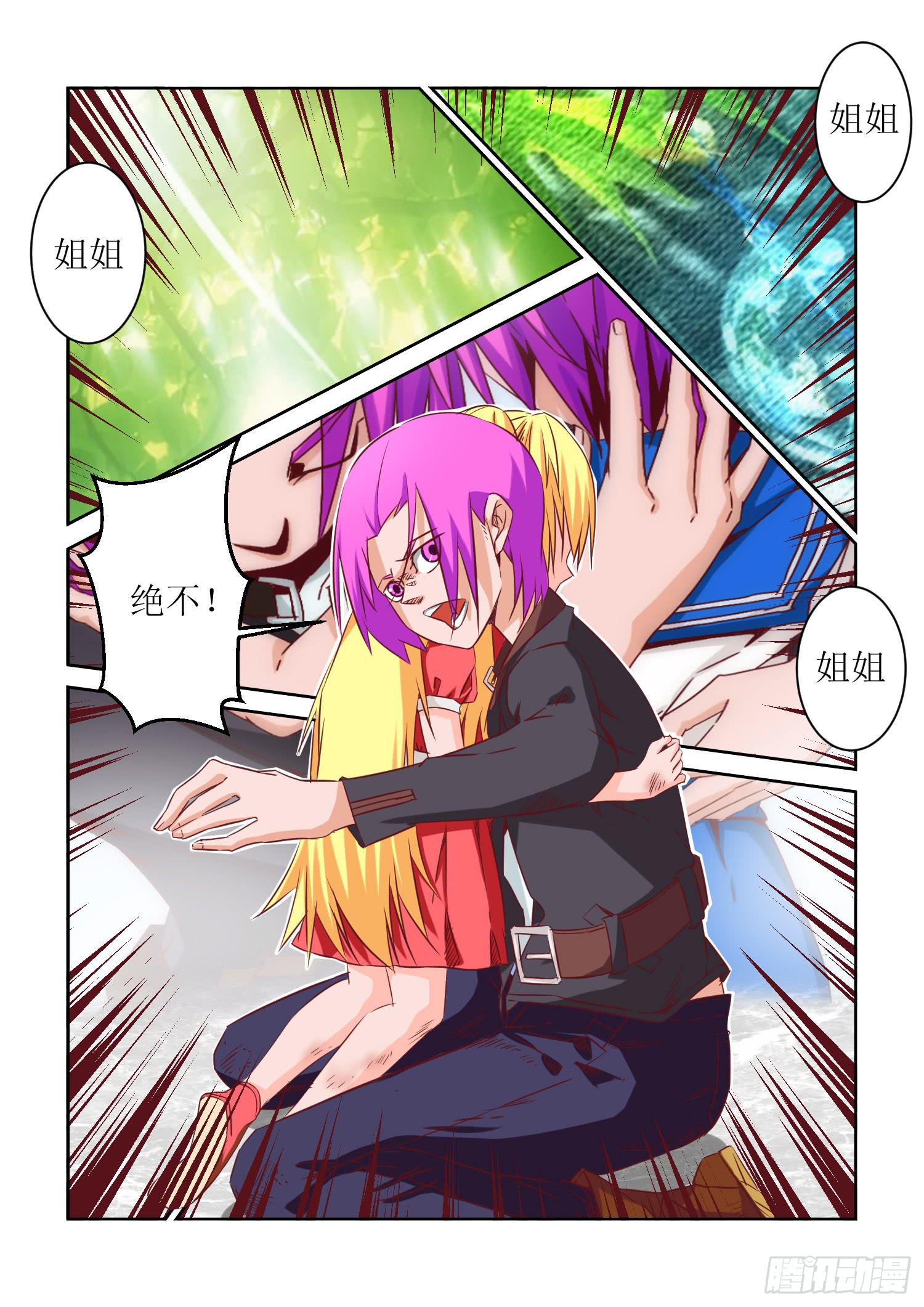 弑神之剑在哪里漫画,33.守护2图