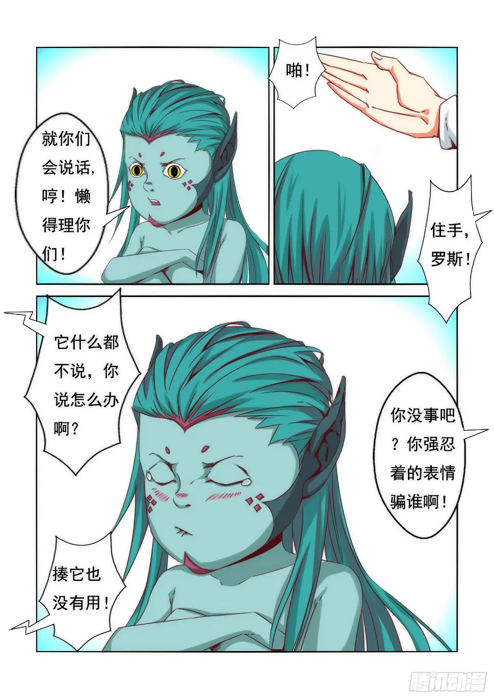 弑神之剑在哪里漫画,13.鲛？2图
