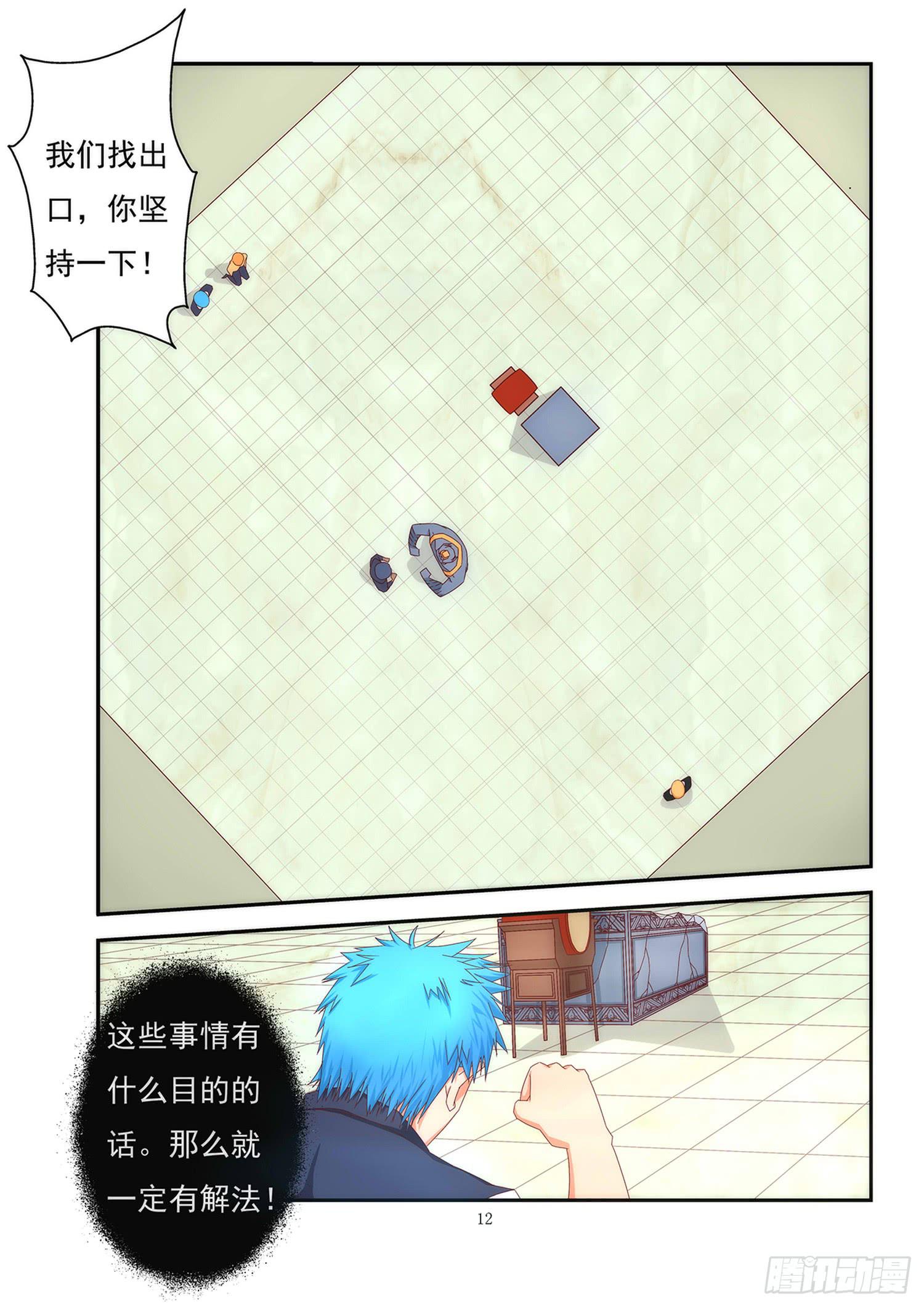 弑神之剑在哪里漫画,2.危机与对抗2图