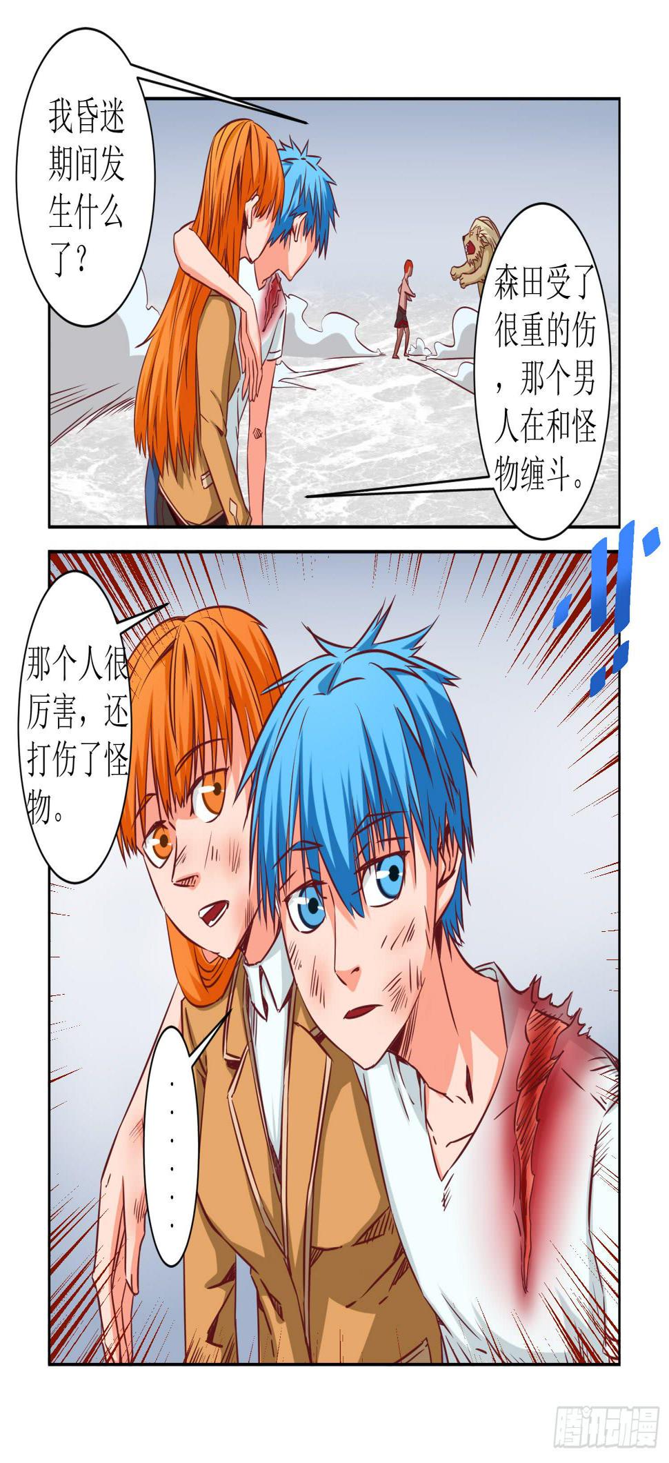 弑神之剑在哪里漫画,31.伤口1图
