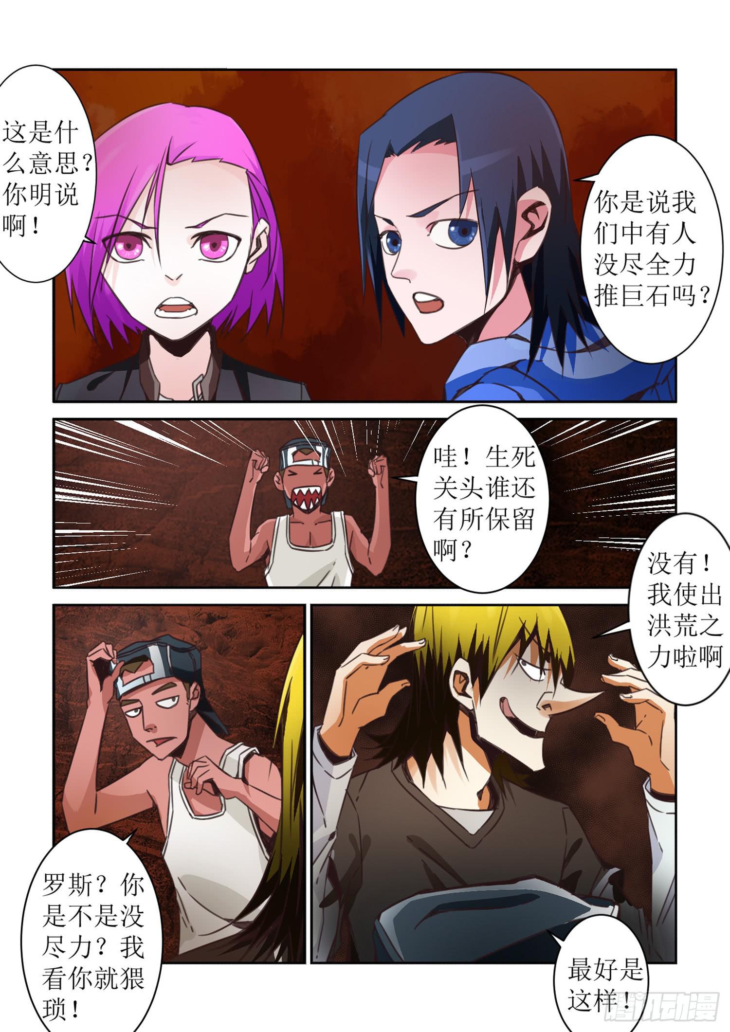 弑神之箭林天浩全集漫画,45.巨石1图