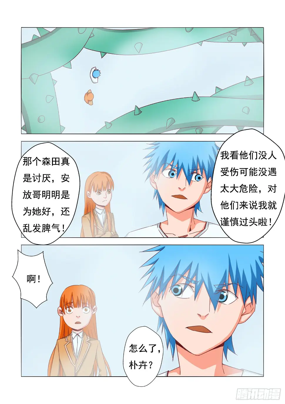 弑神之箭林天浩全集漫画,16.意料之外2图